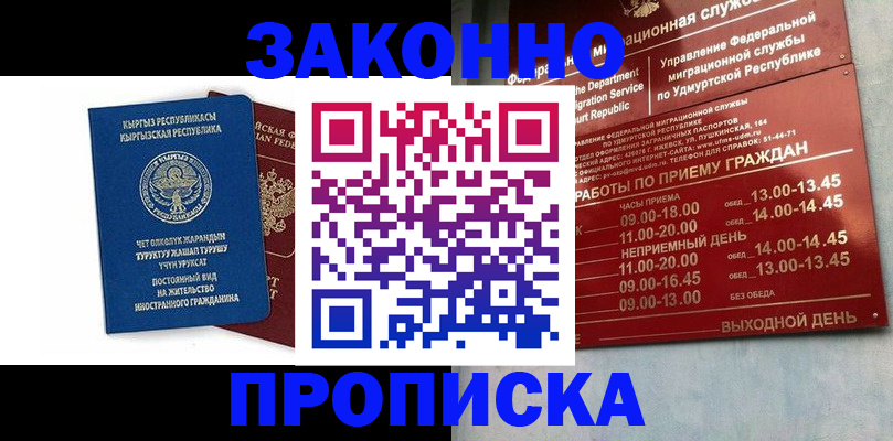 прописка гарантия в Сарапуле